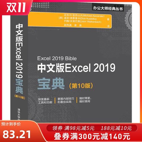 中文版excel 2019宝典第10版文员电脑办公软件教程excel零基础自学